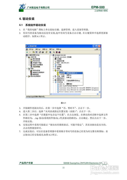 EPM 500工业网络计算机用户手册 搭建高效可靠的工业计算机网络