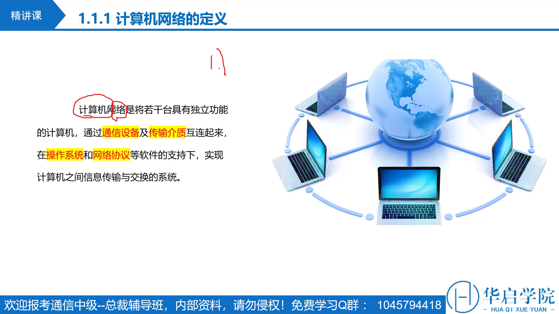 互联网02-计算机网络与协议(1)(主讲:李群群)_哔哩哔哩_bilibili